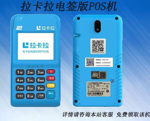 拉卡拉電簽版pos機(jī)費(fèi)率0.38靠譜嗎？拉卡拉電簽適合養(yǎng)卡嗎