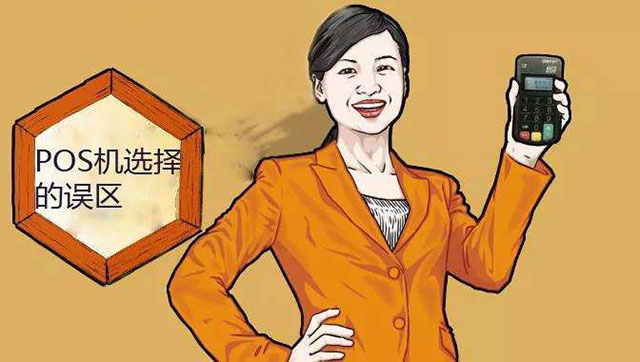 網(wǎng)上申請pos機可安全網(wǎng)靠嗎？
