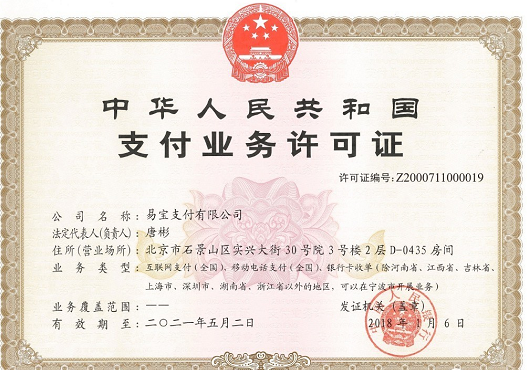 易寶支付POS機靠譜嗎？怎么使用安全嗎？