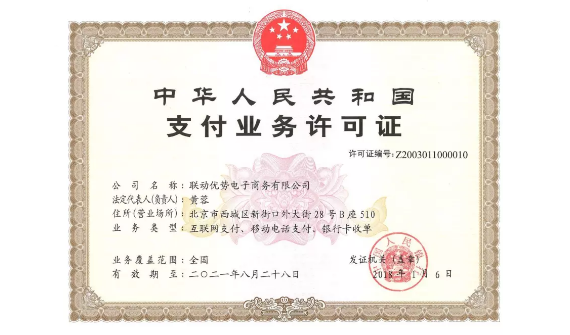 聯(lián)動(dòng)優(yōu)勢(shì)旗下的電簽POS怎么樣？安全嗎？