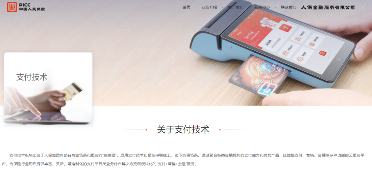 人保獲牌照！旗下已有麥保付智能POS等產品