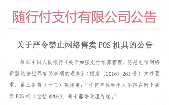 網(wǎng)上申請pos機可安全網(wǎng)靠嗎？