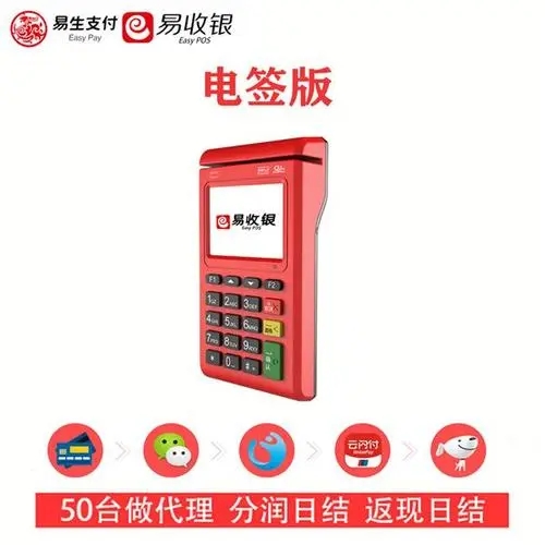 易收銀電簽版POS機(jī)怎么樣是正規(guī)的嗎？