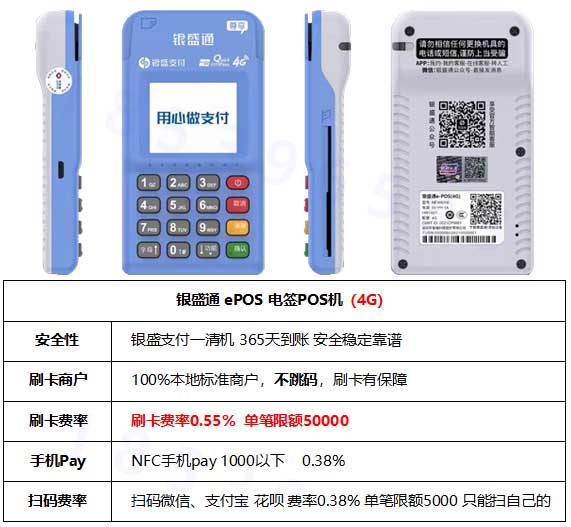 盛付通POS機是否可靠？